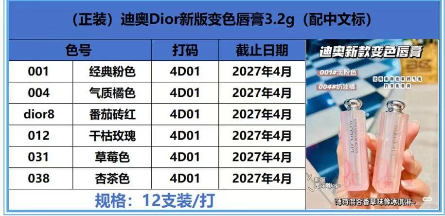 实拍高质量新版迪奥变色唇膏3.2g  带中文标，现货六色：001号，004号，8号，012号，031号，038号