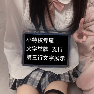 美女举牌文字③