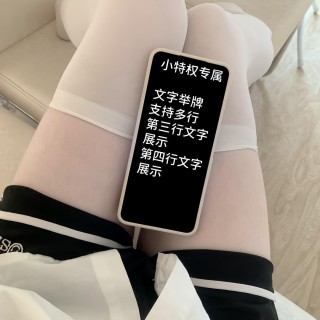 美女举牌文字⑤