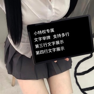 美女举牌文字⑰