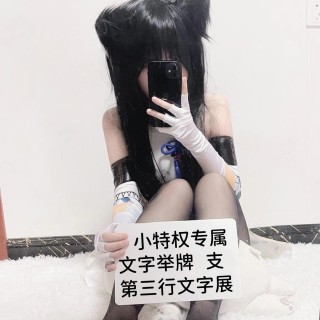 美女举牌文字⑭