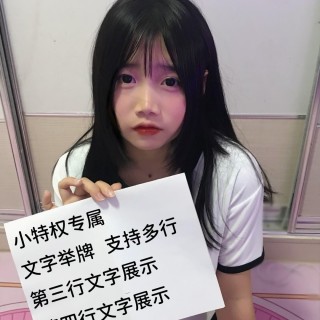 美女举牌文字②