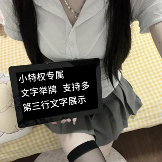美女举牌文字⑳