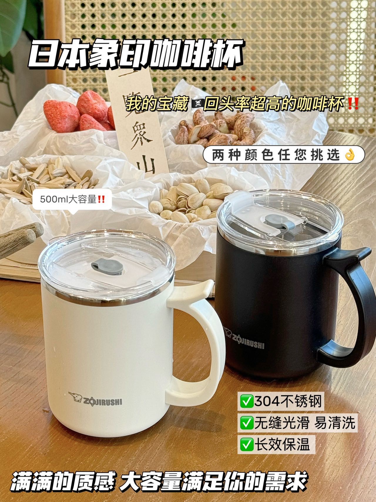 日本象印咖啡杯  容量：500ml