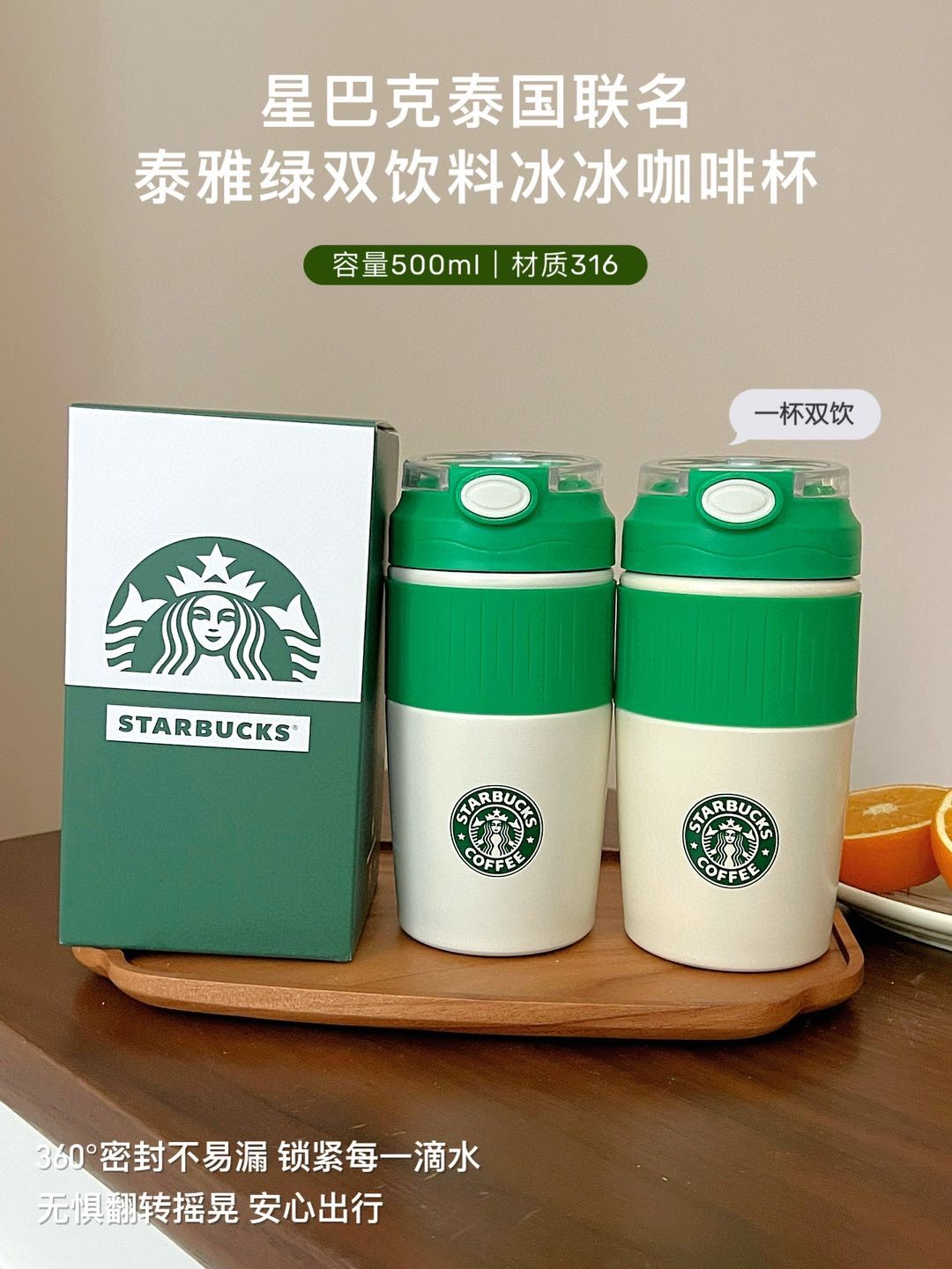星巴克泰国联名泰雅绿双饮料冰冰咖啡杯