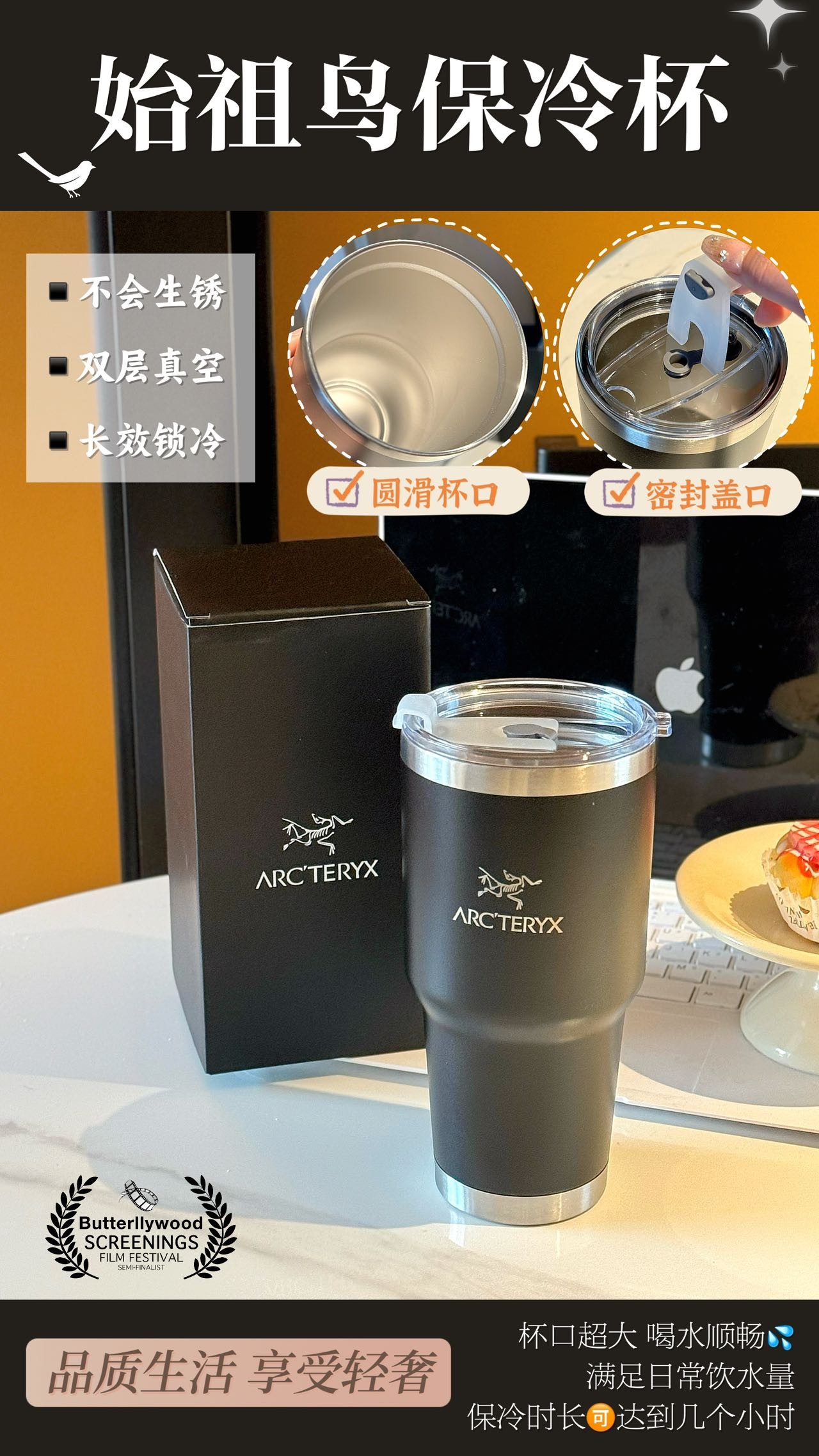 始祖鸟保冷杯 材质：304不锈钢